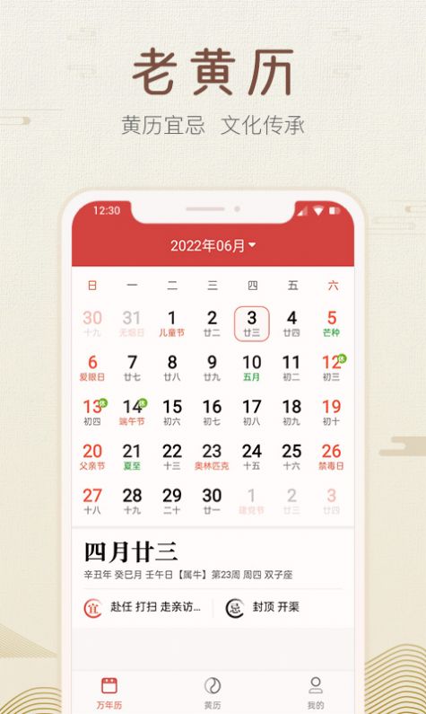 好知日历安卓版手机软件下载-好知日历无广告版app下载