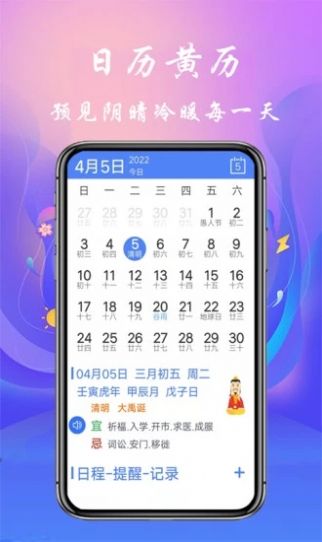 真好天气大字版app最新版下载-真好天气大字版手机清爽版下载