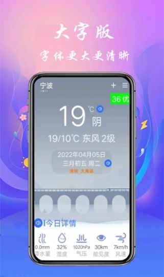 真好天气大字版app最新版下载-真好天气大字版手机清爽版下载