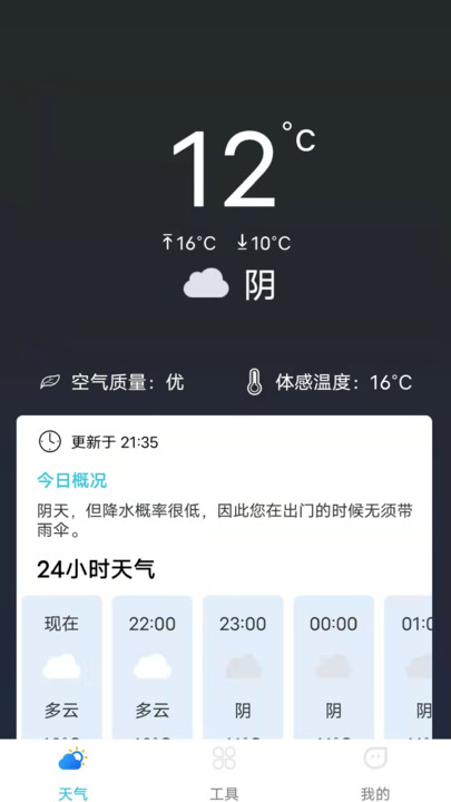 准时天气大字版最新版手机app下载-准时天气大字版无广告版下载