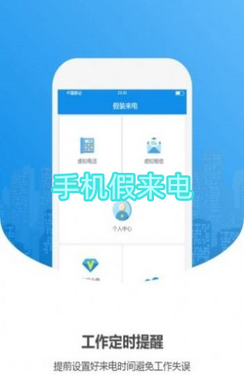 手机假来电下载app安装-手机假来电最新版下载