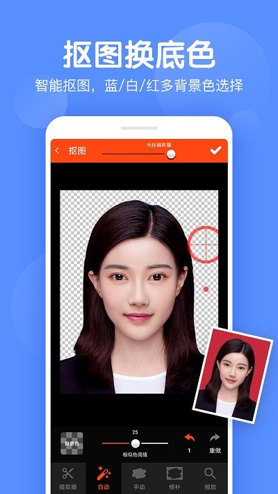 证件照美化app最新版下载-证件照美化手机清爽版下载