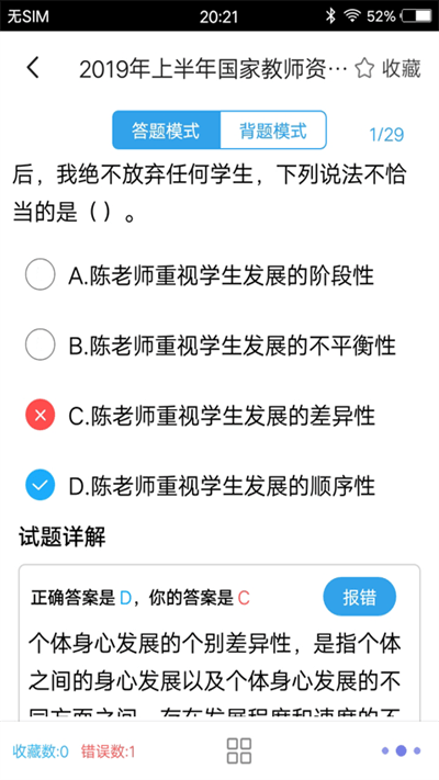 小学教师资格习题app最新版下载-小学教师资格习题手机清爽版下载