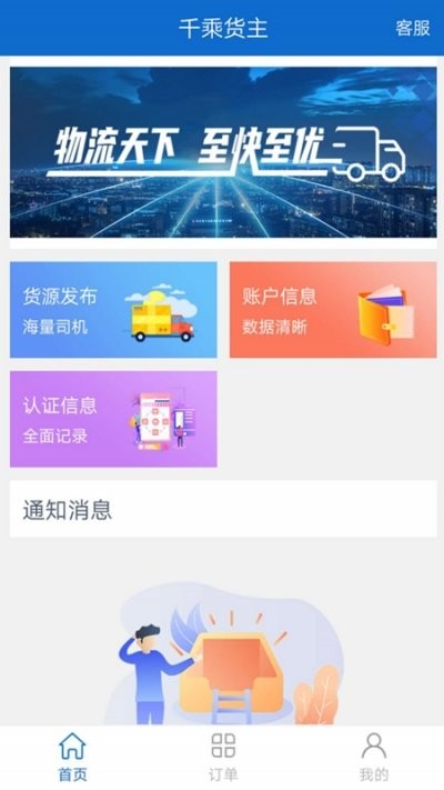 千乘货主app最新版下载-千乘货主手机清爽版下载