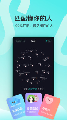 Soul元宇宙无广告版app下载-Soul元宇宙官网版app下载