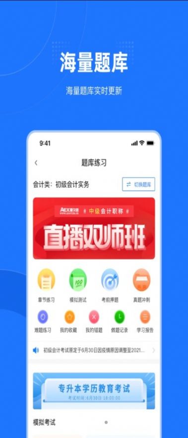 爱尔信会计课程无广告版app下载-爱尔信会计课程官网版app下载