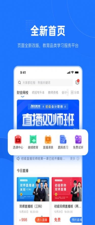 爱尔信会计课程无广告版app下载-爱尔信会计课程官网版app下载