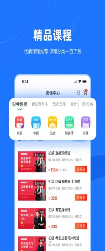 爱尔信会计课程无广告版app下载-爱尔信会计课程官网版app下载