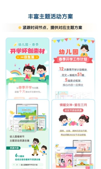 幼师贝壳备课app最新版下载-幼师贝壳备课手机清爽版下载