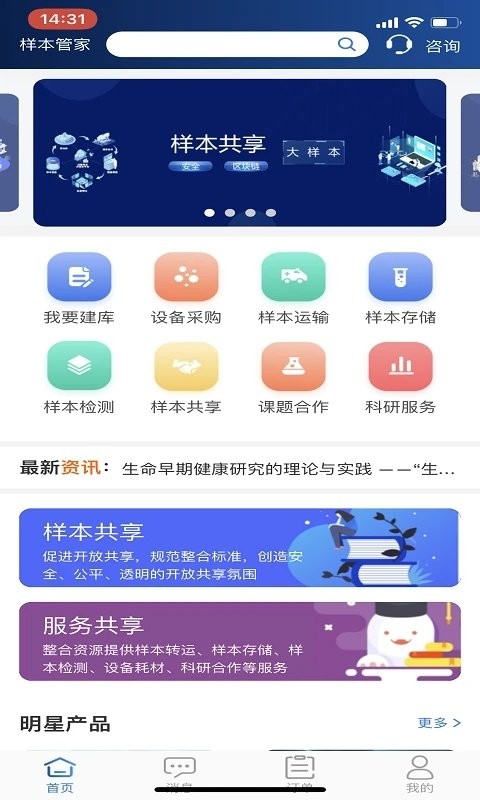 样本云平台永久免费版下载-样本云平台下载app安装