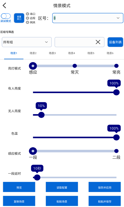 灯控助手软件安卓免费版下载-灯控助手安卓高级版下载