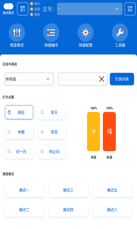 灯控助手软件安卓免费版下载-灯控助手安卓高级版下载