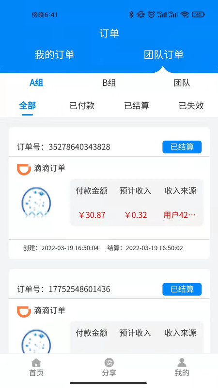 蚁城订单管理下载app安装-蚁城订单管理最新版下载