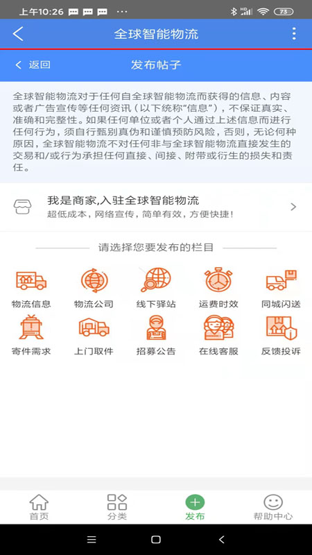 全球智能物流下载app安装-全球智能物流最新版下载