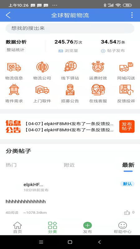 全球智能物流下载app安装-全球智能物流最新版下载