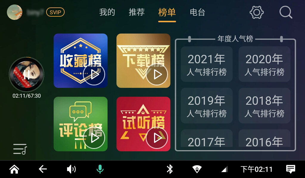 DJ音乐盒车机下载2022最新版-DJ音乐盒车机无广告手机版下载