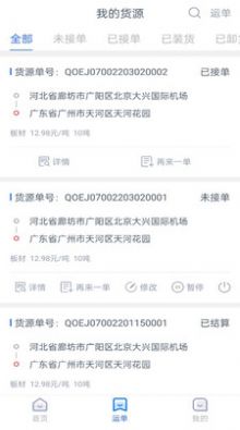 HD货主端无广告官网版下载-HD货主端免费版下载安装