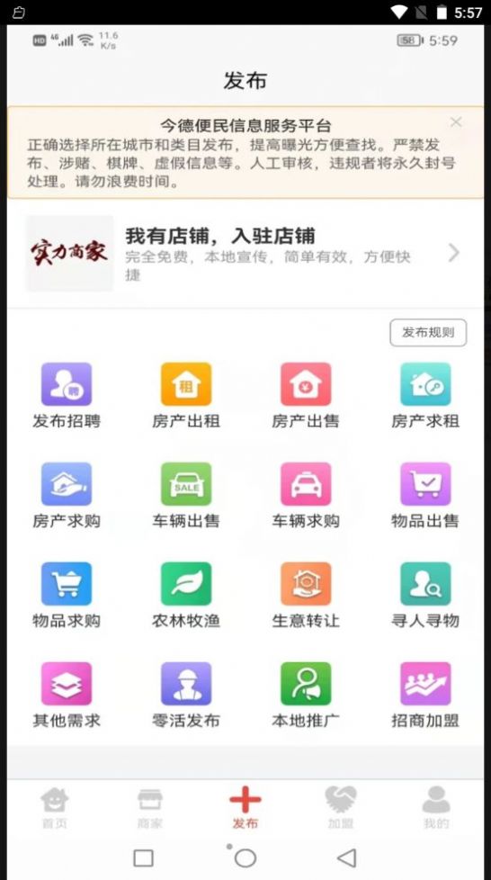 今德便民安卓版手机软件下载-今德便民无广告版app下载