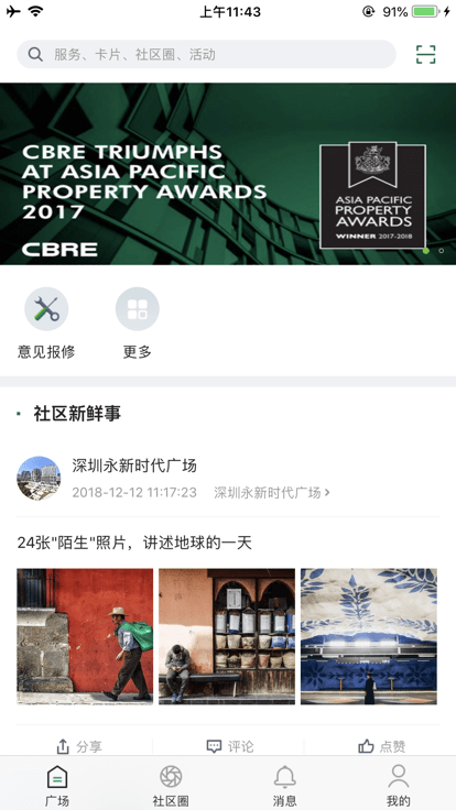 cbre管家无广告官网版下载-cbre管家免费版下载安装