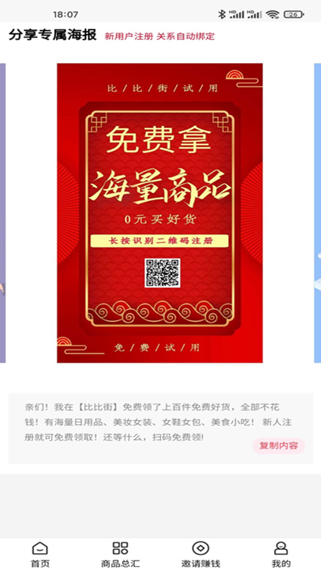 比比街官网版app下载-比比街免费版下载安装