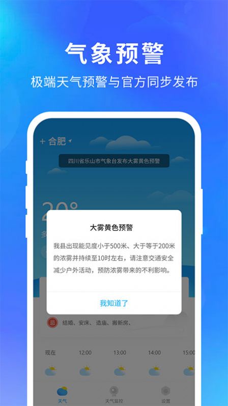 亦心天气weather 最新版手机app下载-亦心天气weather 无广告版下载