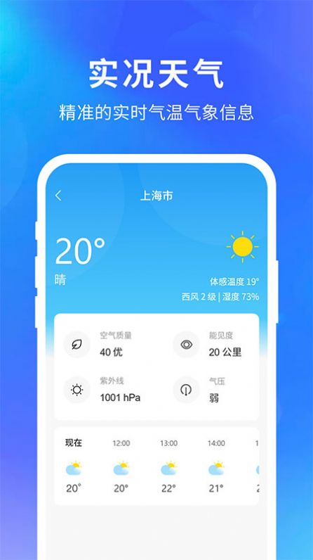 亦心天气weather 最新版手机app下载-亦心天气weather 无广告版下载