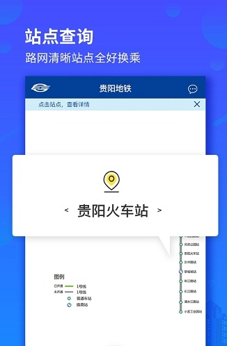 贵阳地铁通app最新版下载-贵阳地铁通手机清爽版下载