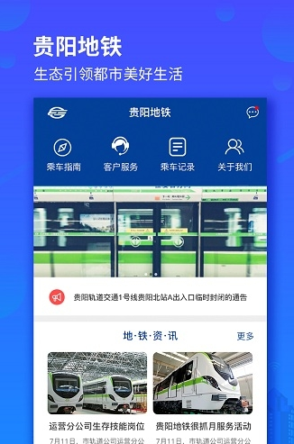 贵阳地铁通app最新版下载-贵阳地铁通手机清爽版下载