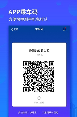 贵阳地铁通app最新版下载-贵阳地铁通手机清爽版下载