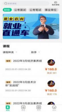 就业直通车无广告版app下载-就业直通车官网版app下载