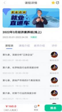 就业直通车无广告版app下载-就业直通车官网版app下载