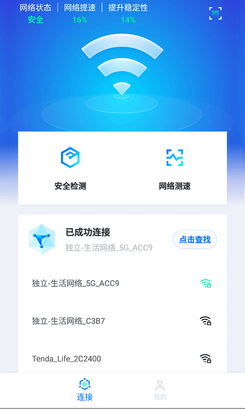 WiFi光速联盟最新版手机app下载-WiFi光速联盟无广告版下载