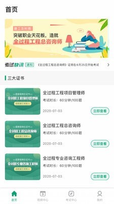 工程人才认证无广告版app下载-工程人才认证官网版app下载