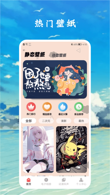 漫画壁纸盒子无广告版app下载-漫画壁纸盒子官网版app下载