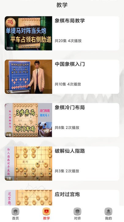 楚汉象棋app最新版下载-楚汉象棋手机清爽版下载