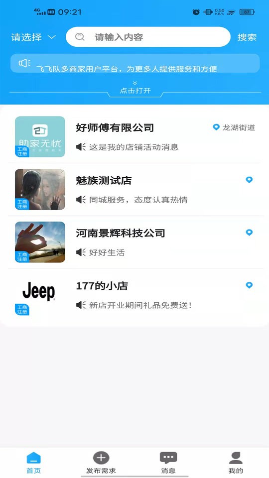 飞飞队app最新版下载-飞飞队手机清爽版下载