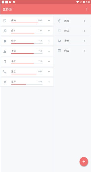 音量控制pro软件安卓免费版下载-音量控制pro安卓高级版下载