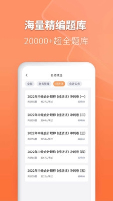 会计题库自考王破解版app下载-会计题库自考王免费版下载安装