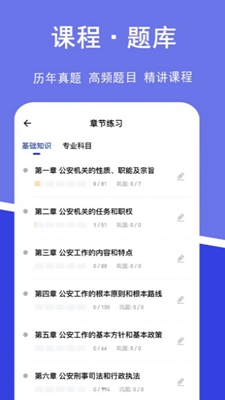 公安基础知识练题狗最新版手机app下载-公安基础知识练题狗无广告破解版下载