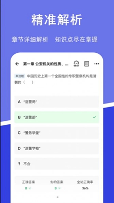 公安基础知识练题狗最新版手机app下载-公安基础知识练题狗无广告破解版下载