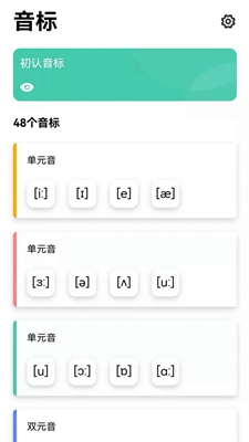 英语发音小助手安卓版手机软件下载-英语发音小助手无广告版app下载