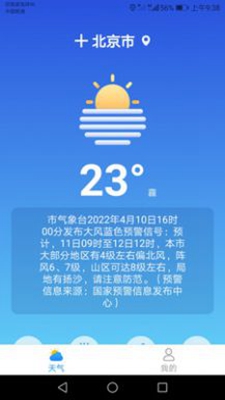 专注天气无广告破解版下载-专注天气免费版下载安装