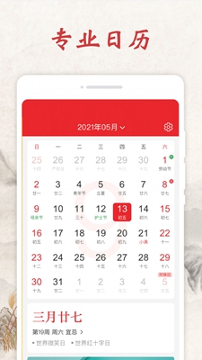 春秋日历最新版手机app下载-春秋日历无广告破解版下载