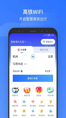 掌上高铁永久免费版下载-掌上高铁下载app安装