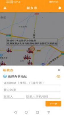 驿炜跑腿无广告破解版下载-驿炜跑腿免费版下载安装