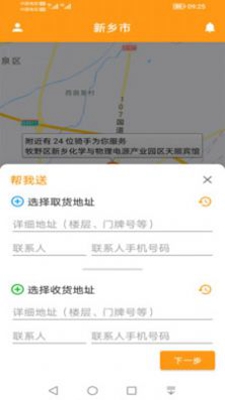 驿炜跑腿无广告破解版下载-驿炜跑腿免费版下载安装