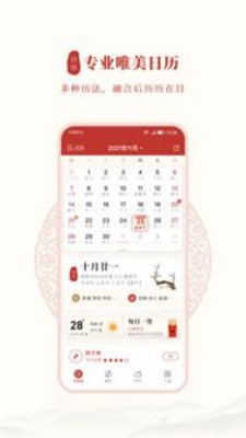 全民日历最新版手机app下载-全民日历无广告破解版下载