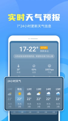 晴空天气通无广告版app下载-晴空天气通破解版app下载