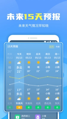 晴空天气通无广告版app下载-晴空天气通破解版app下载