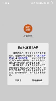 废品联盟最新版手机app下载-废品联盟无广告破解版下载